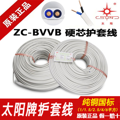 国标阻燃太阳牌纯铜芯福建南平