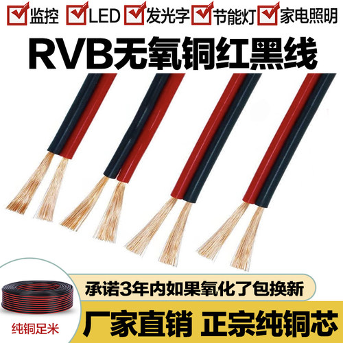 纯铜国标平行线红黑线监控电源线