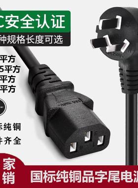 品字电源线国标纯铜10A三孔电饭煲电脑打印机0.751.5平方AC插头线