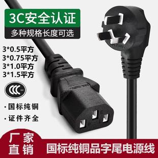 品字電源線國標純銅10A三孔電飯煲電腦打印機0.751.5平方AC插頭線
