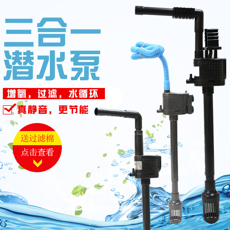海斯宝水泵鱼缸过滤器三合一潜水泵循环静音小型增氧过滤泵抽水泵