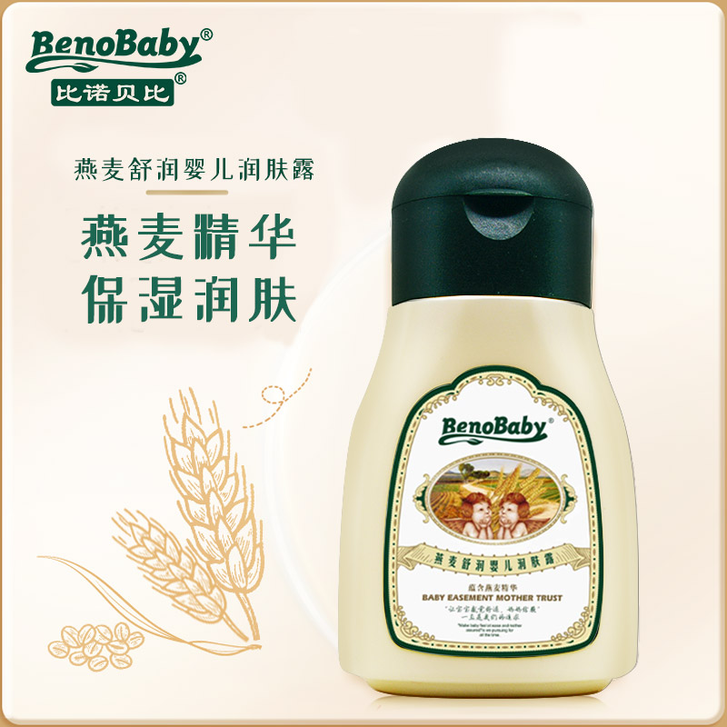 乖比比benobaby燕麦乳四季润肤露