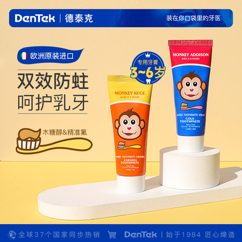儿童牙膏德泰克无氟进口