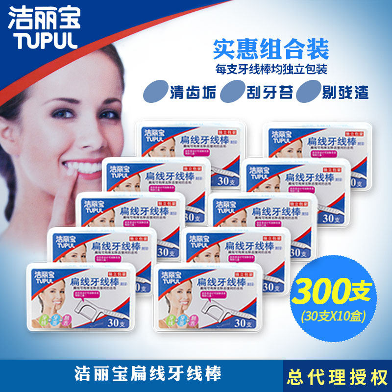 洁丽宝扁线牙线棒高拉力弓形细便携随身正畸家庭装(10盒)