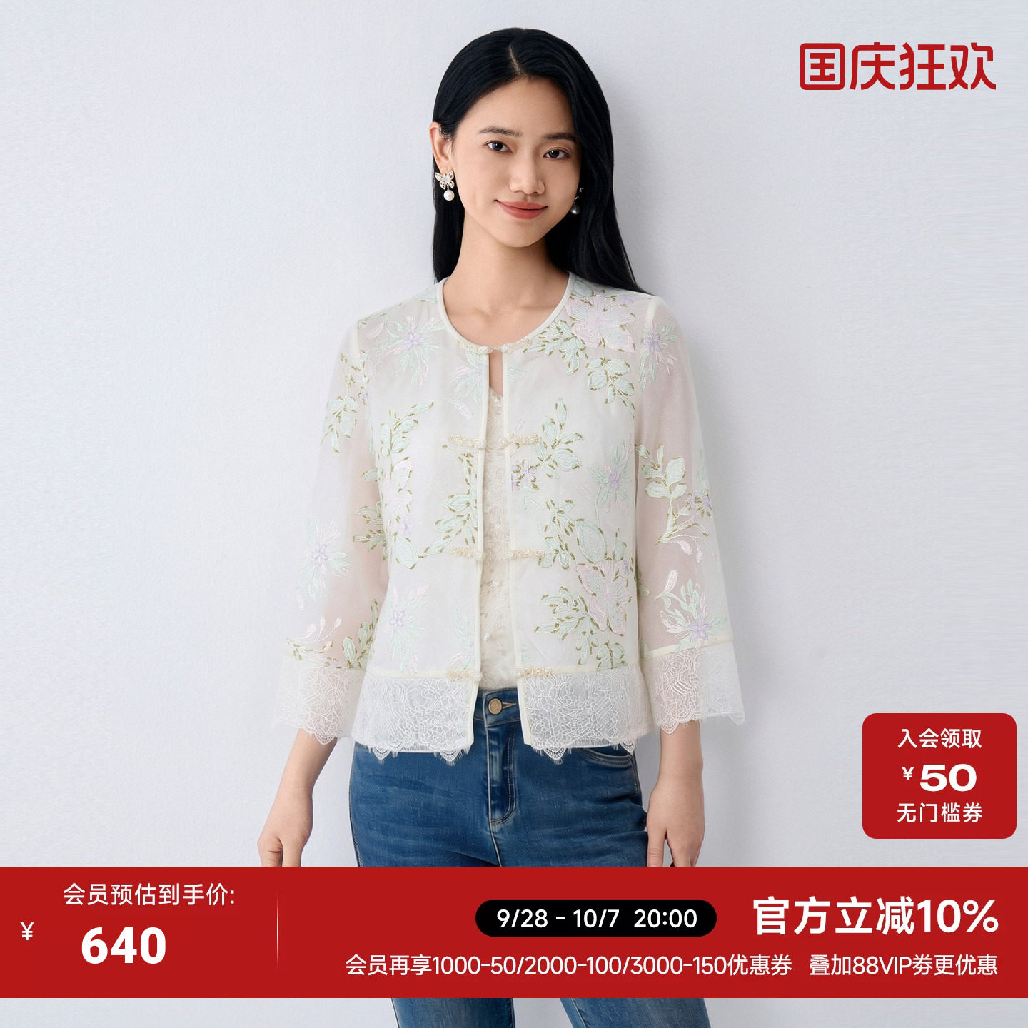 蕾丝短外套圆领喇叭袖碎花刺绣