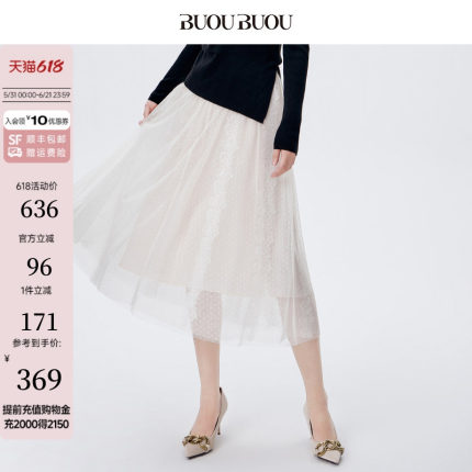 BuouBuou2026春季新品法式浪漫半身裙拼接织网纱仙气飘飘A字裙女