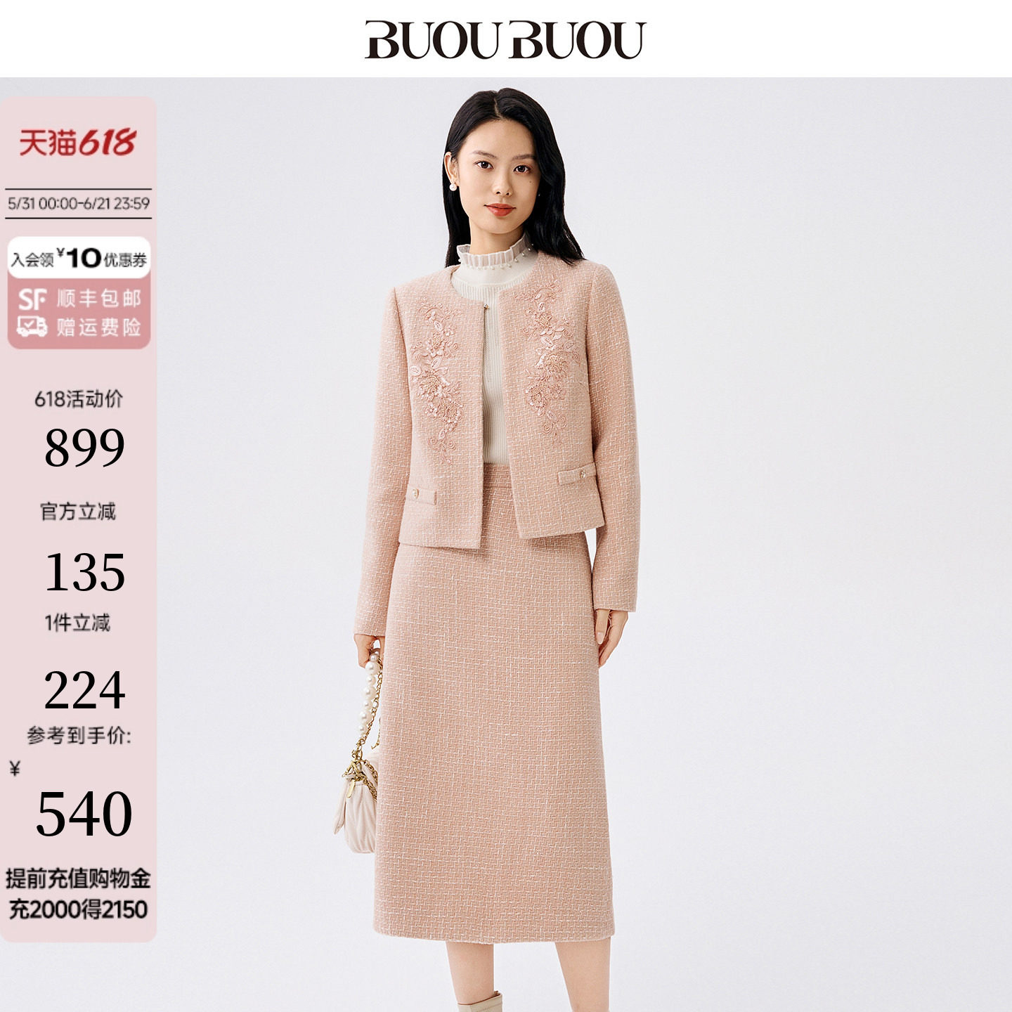 羊毛混纺BuouBuou2025秋冬新品股线蕾丝刺绣小香风两件套