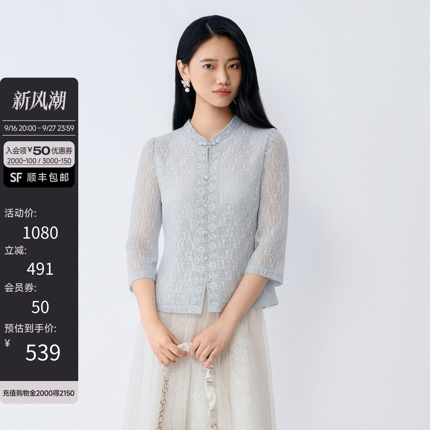 2026年新款新中式蕾丝上衣女