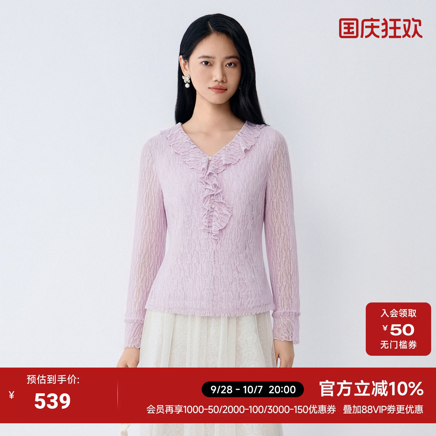 2026秋季锦纶蕾丝衬衫V领