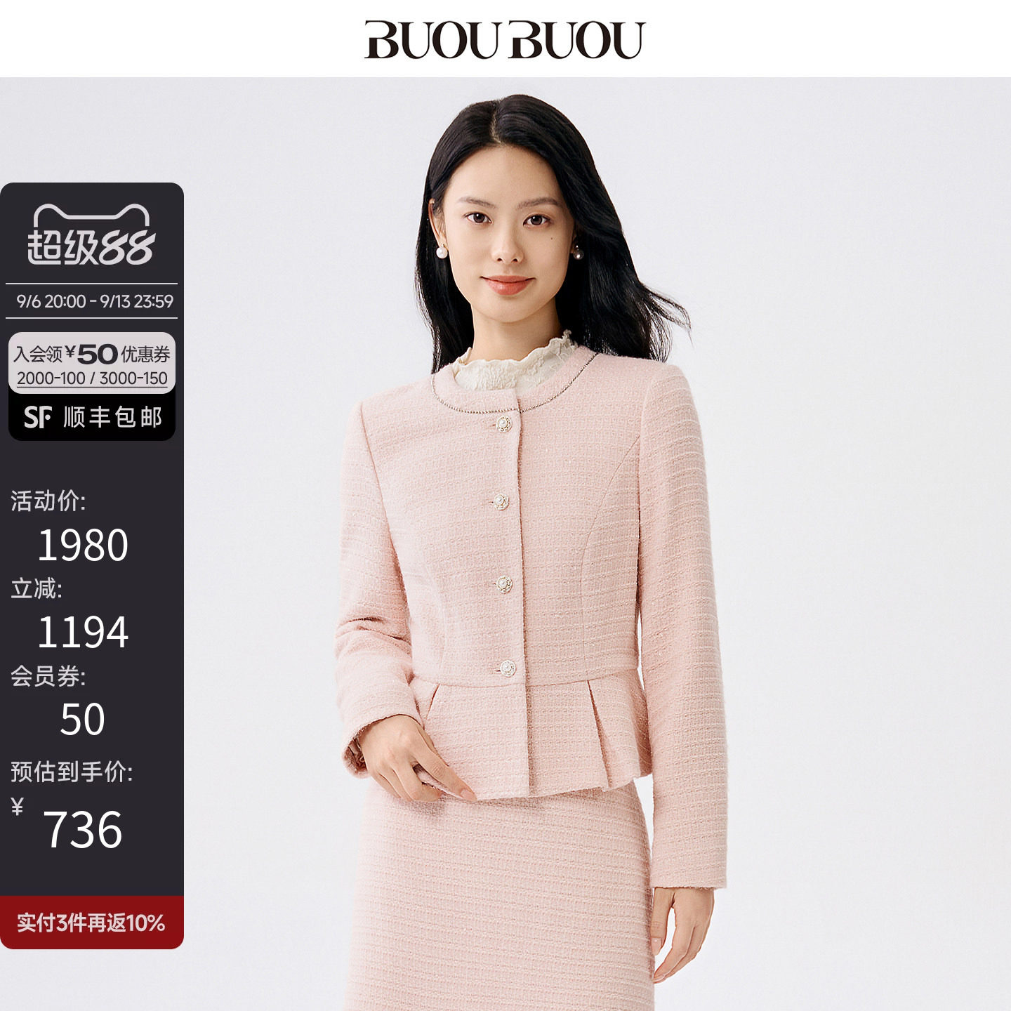 Buou Buou羊毛混纺秋冬品钉珠荷叶边下摆花呢小香风外套女气质