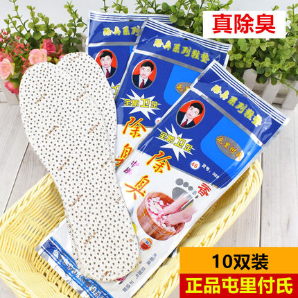 10双装正品屯里付氏除臭防臭鞋垫男夏季纯棉布吸汗透气男女士杀菌