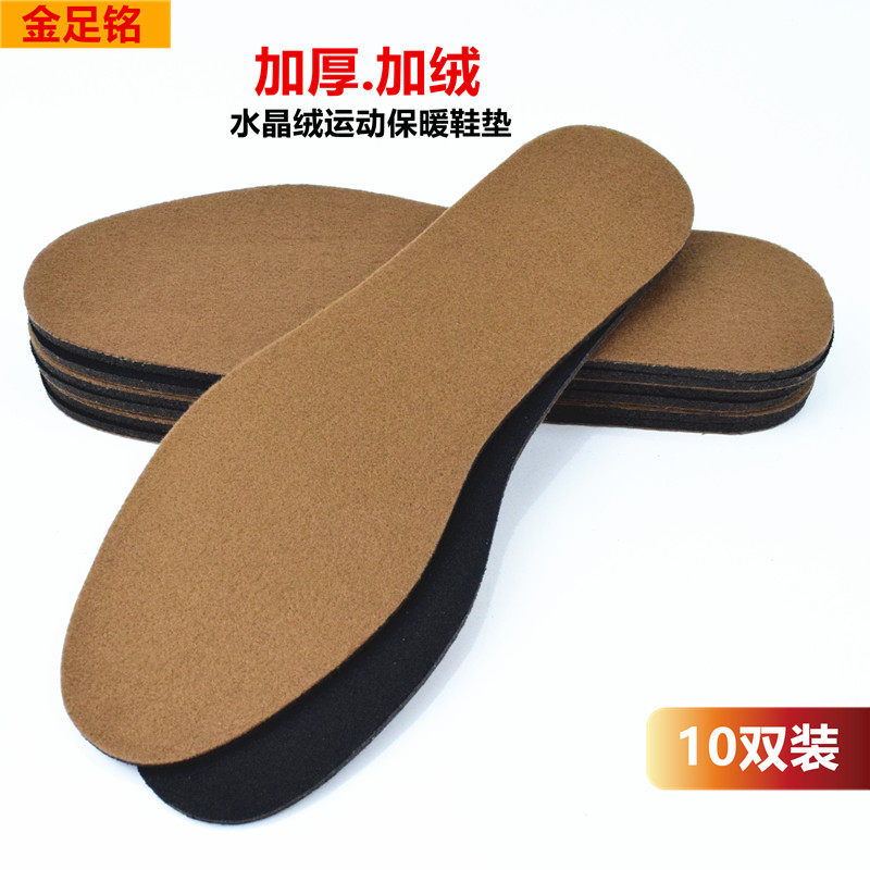 保暖运动鞋垫冬季加绒减震高弹