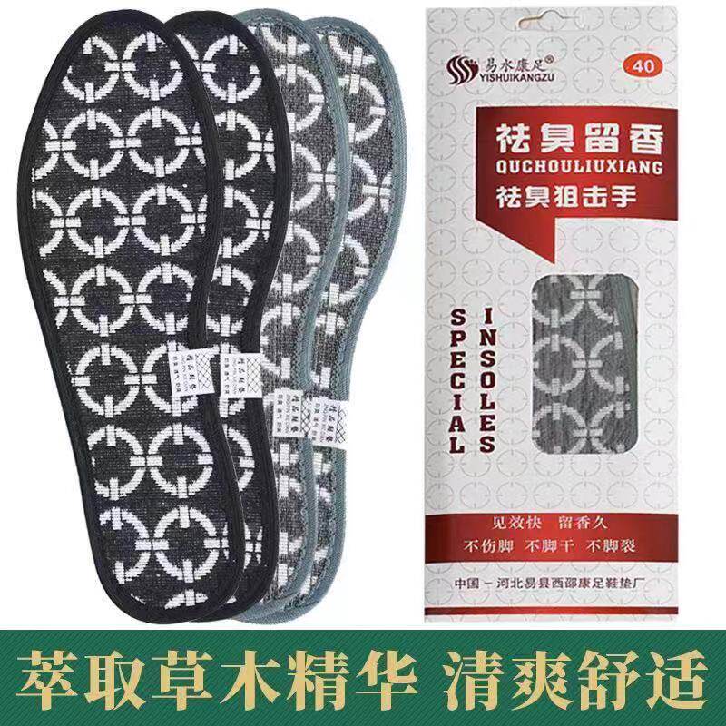 10双祛臭留香防臭鞋垫男除臭吸汗透气女男士软底舒适抗菌运动夏季