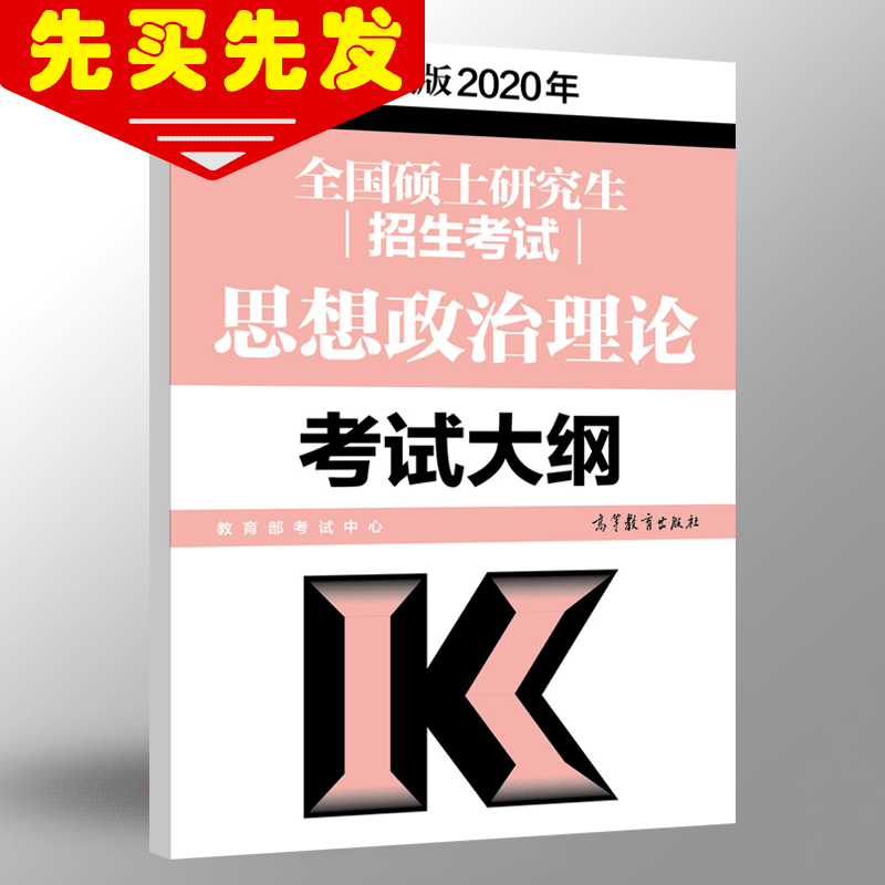 101思想政治理论