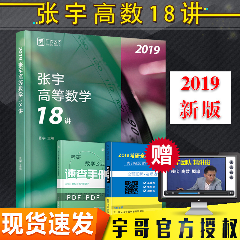 【现货速发】2019考研数学张宇高等数学18讲 考研数学一\二\三适合 高数十八讲 可搭张宇线性代数9讲/概率论与数理统计9讲/1000题