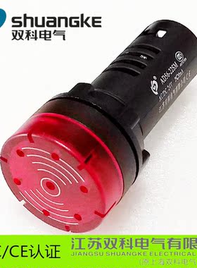 江苏双科电气 开孔直径22MM 红色LED闪光蜂鸣器报警器AD56-22SM
