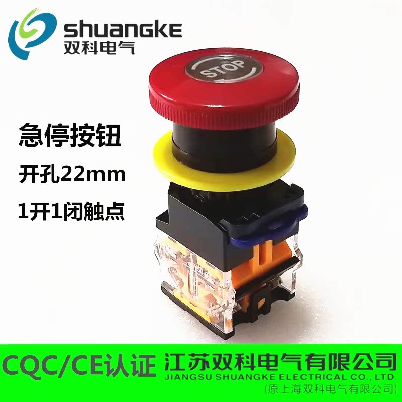 江苏双科电气开孔22MM紧急钮 急停按钮停止钮LAY50-22B-11Z带STOP