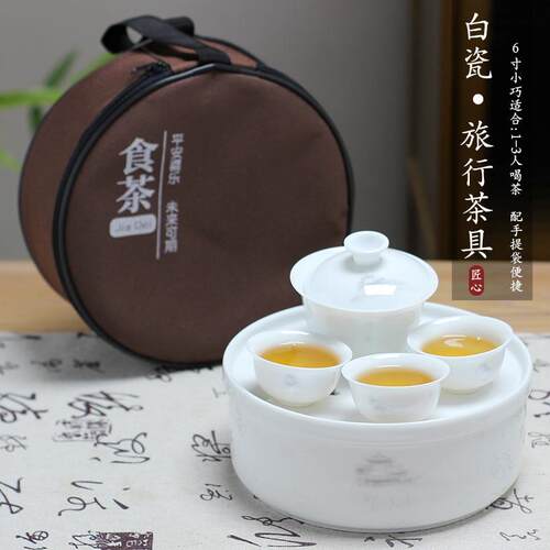 轻巧6寸白瓷旅行茶具套装