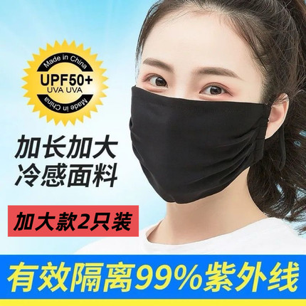 【2件装】冰丝防晒口罩加大亲肤薄款透气开车遮阳护脸可水洗面罩