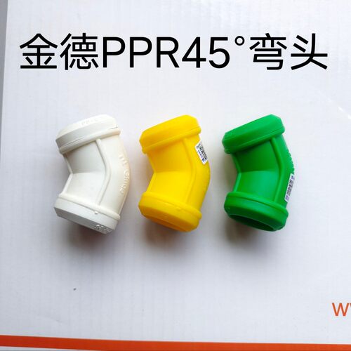 正品金德ppr管件纳米抗菌4分