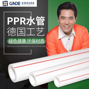 正品金德管业PPR水管热熔管4分6分冷热25家用自来水管