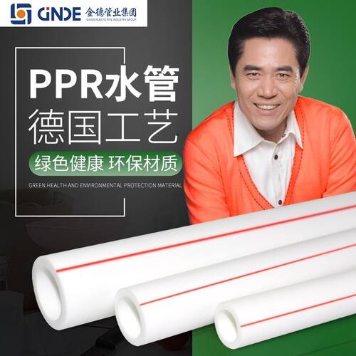 正品金德纳米抗菌ppr热熔管