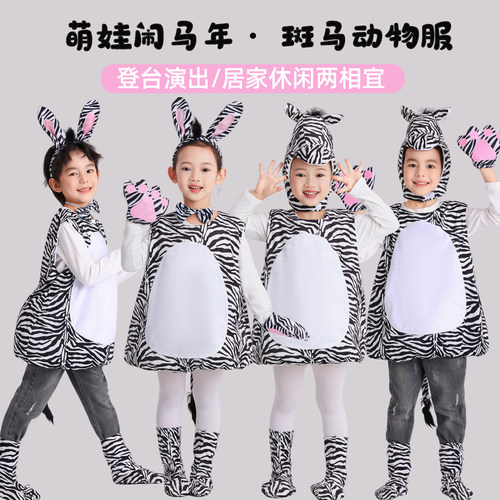 疯狂动物城斑马演出服卡通睡衣舞台男女儿童表演服装幼儿园运动会