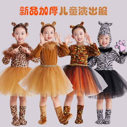 疯狂动物城卡通儿童动物演出表演服装cos演出服狮子老虎花豹斑马