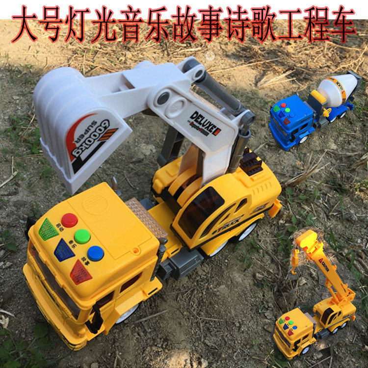 惯性车大号工程车搅拌挖掘机音乐故事诗歌男孩玩具翻斗洒水车卡车