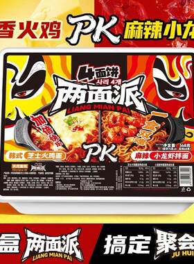 超大泡面速食方便面巨无霸两面派拌面火鸡面宿舍生日礼物350g/盒