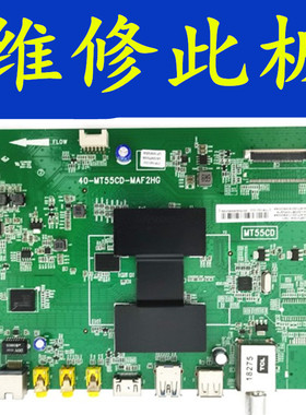 TCL D55A710 L55F3700A L55F2890A/40-MT55CD-MAC2HG/MAF2HG主板