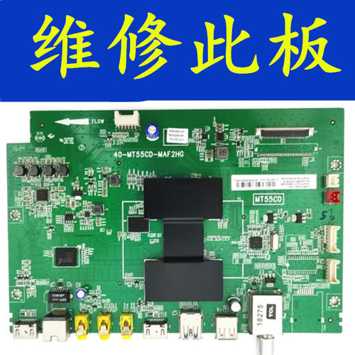 TCL D55A710 L55F3700A L55F2890A/40-MT55CD-MAC2HG/MAF2HG主板