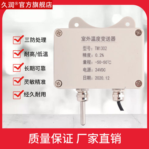 挂壁式一体化温度度变送器模块4-20ma输出传感器探头PT100热电阻