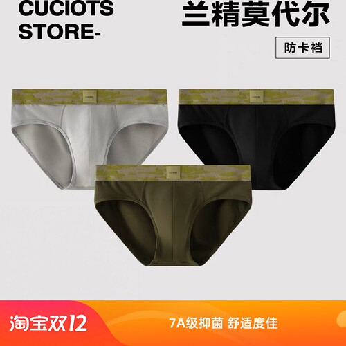 CUICOTS男士莫代尔中腰抗菌内裤