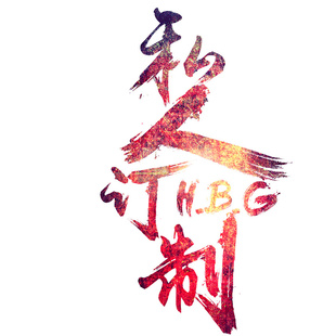 定制地毯（定制产品不支持退换货哦，人工裁剪有±2厘米误差）