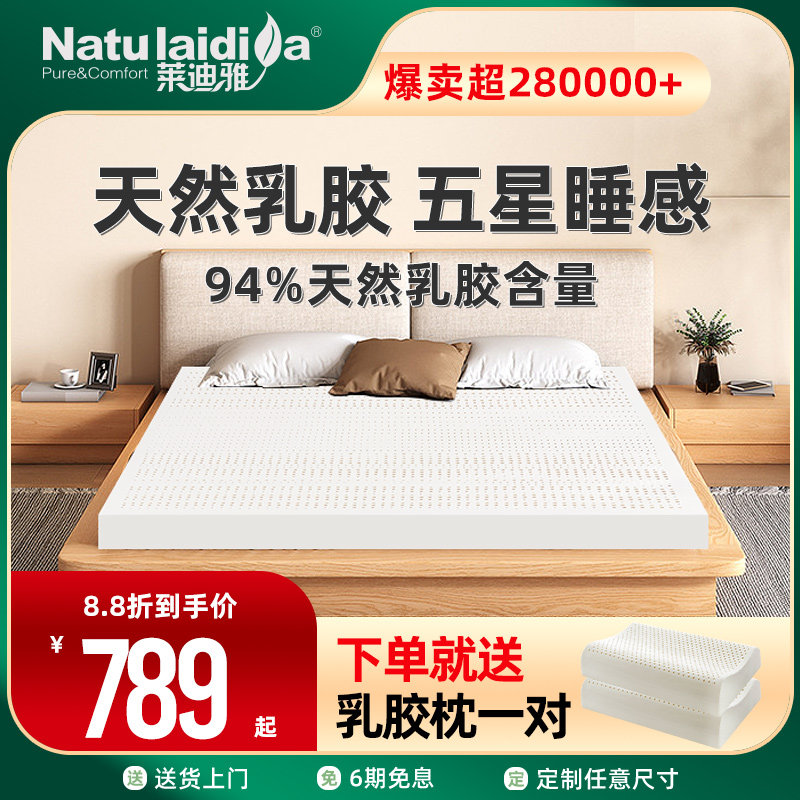 莱迪雅乳胶床垫泰国天然进口1.8m软垫厚20cm家用可定制旗舰店正品