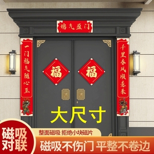 26年马年全磁吸对联大尺寸入户门高级新年防盗门铁门高端磁性门贴