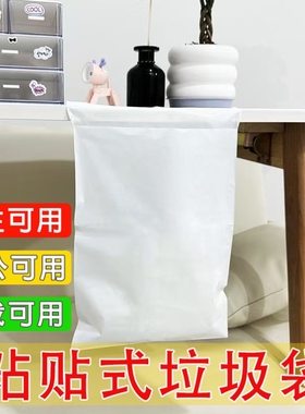 小学生课桌专用垃圾袋纯白色粘贴式不带图简约加厚款自贴桌边桌面