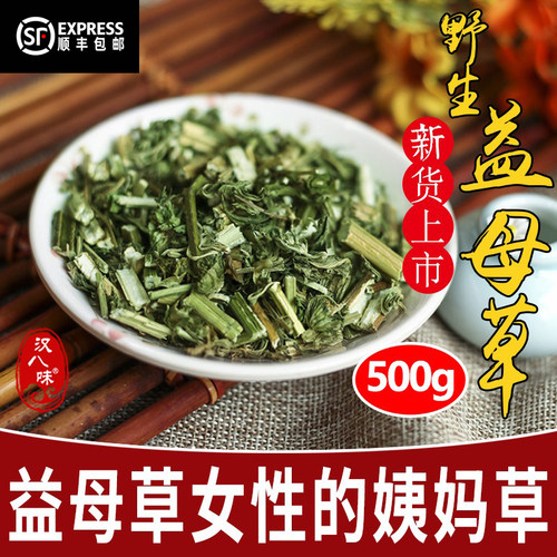 新货野生茶益母草500克包邮干货