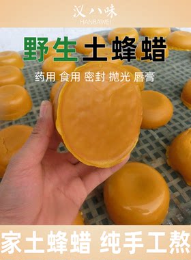 陕西汉八味蜂蜡中药材全部适用