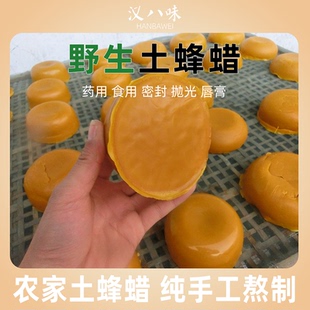 野生蜂蜡 中药材土蜂腊黄腊药食用抛光diy唇膏密封酒瓶 顺丰 包邮
