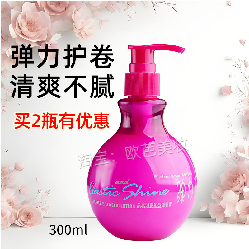 米路斯活力塑型弹性头发修护素弹力女素卷发保湿护卷定型持久精油