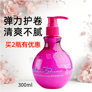 米路斯活力塑型弹性头发修护素弹力女素卷发保湿护卷定型持久精油