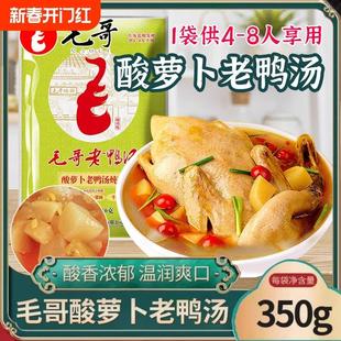 正宗重庆毛哥酸萝卜老鸭汤350g酸菜粉丝老鸭汤煲汤炖汤料包底料