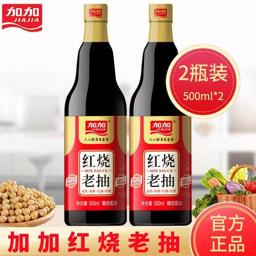 加加红烧老抽酱油500ml*2瓶红烧上色卤味黄豆酱油酱香浓郁厨房