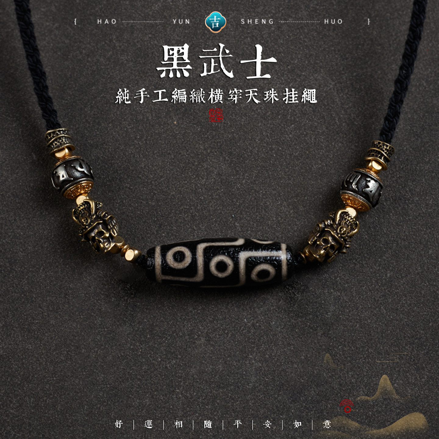 一两风原创西藏纯手工编织九眼天珠锁骨项链横穿吊坠挂绳男女礼物