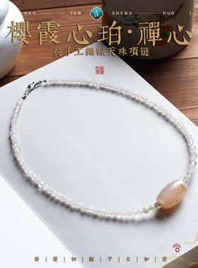 一两风原创天然樱花玛瑙项链
