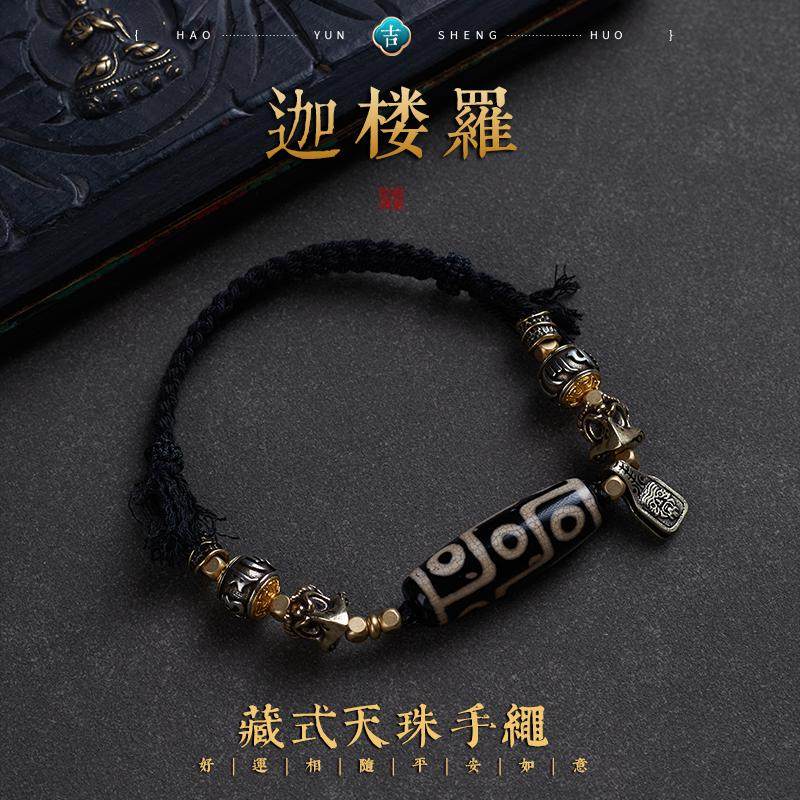 藏式纯手工编织九眼天珠手绳可串珠平安扣转运珠扎基拉姆男款