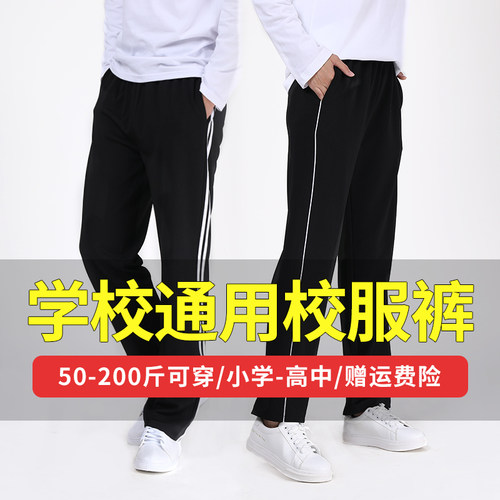 校服裤子中学生一条杠两道杠