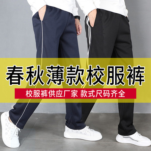 春季校服裤子直筒宽松不掉色